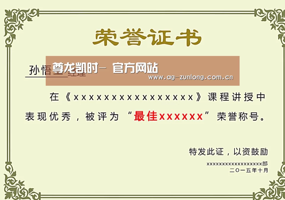 荣誉证书一
